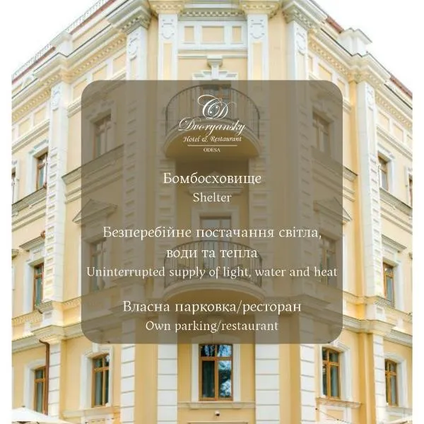 Dvoryansky Hotel，位于Nerubayskoye的酒店