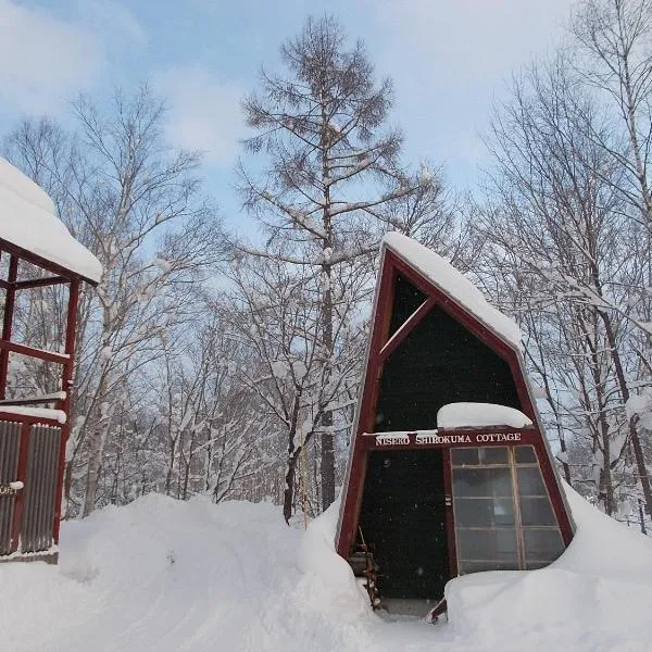 二世古白熊山林小屋，位于俱知安町的酒店