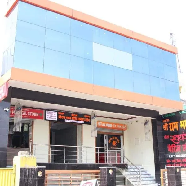 Hotel Shri Ram Bhavan，位于Nawābganj的酒店