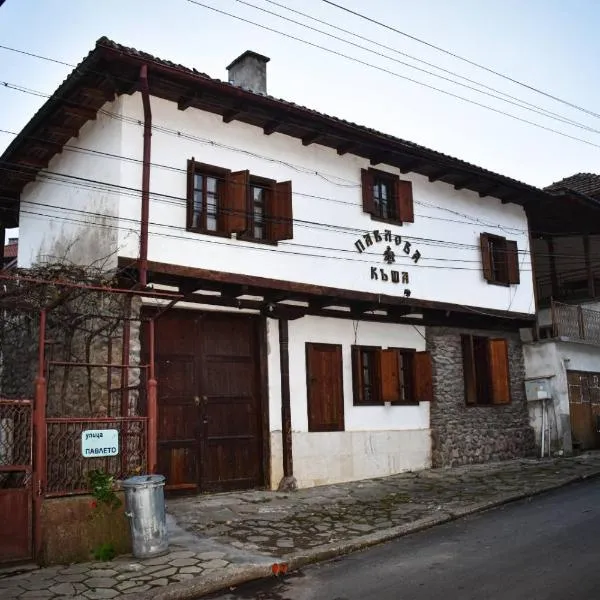 Хотел-механа Павлова къща，位于Georgi-Damyanovo的酒店