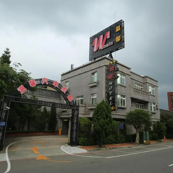 温馨汽车旅馆，位于龙潭的酒店