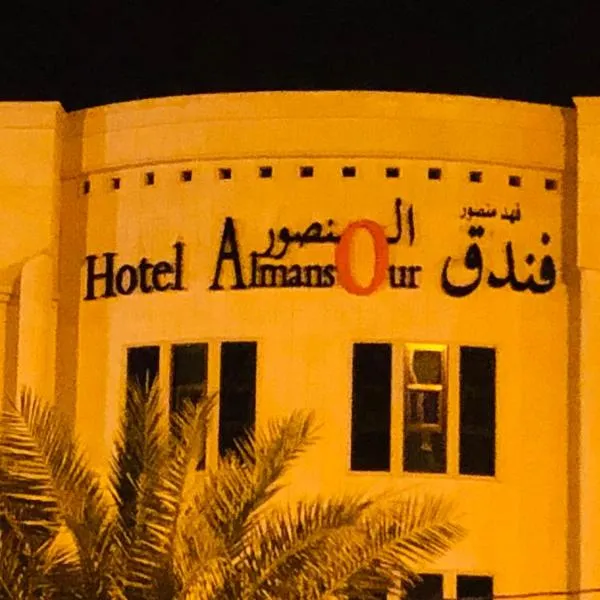 فندق المنصور，位于Muqbilah的酒店