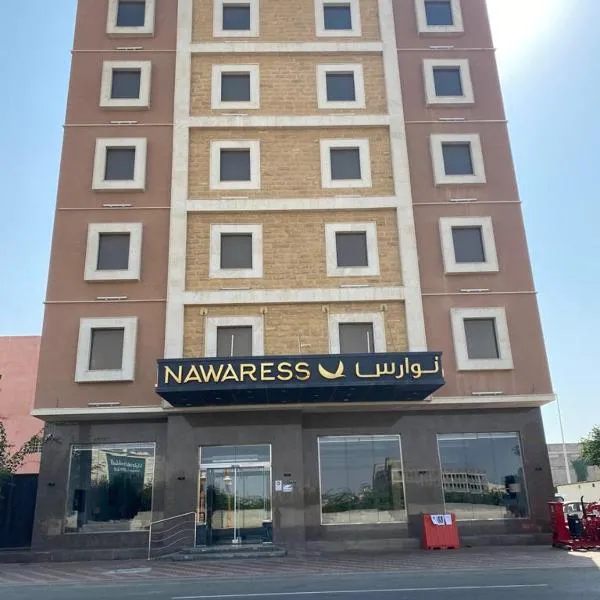 Nawaress Hotel，位于Mansīyah的酒店