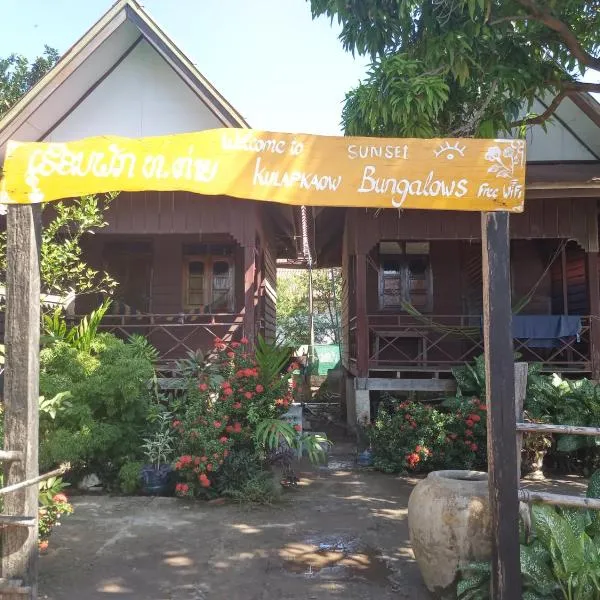 Kulap Kao Bungalow，位于Ban Donsôm Tai的酒店