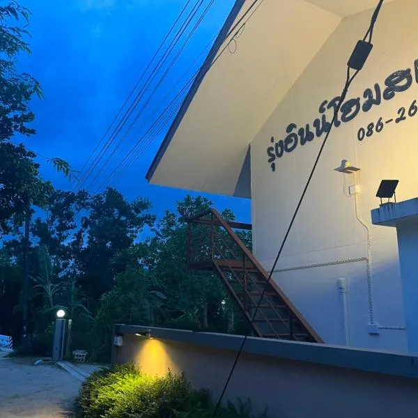 Rung Inn Homestay，位于拉廊的酒店