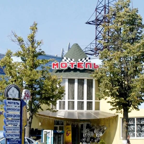 莫泰汽车旅馆，位于Starunya的酒店