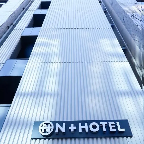 N+ Hotel 秋叶原，位于东京的酒店