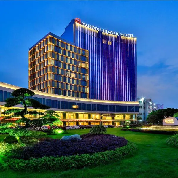 银都酒店 Yandoo Hotel，位于义乌的酒店