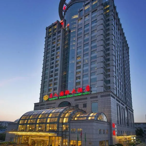 名人国际大酒店，位于北京的酒店
