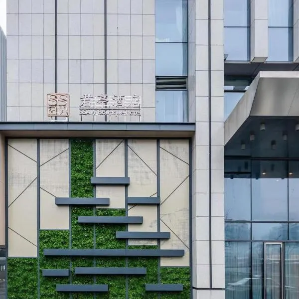 SSAW Boutique Hotel Hangzhou Qianjiang New City，位于杭州的酒店