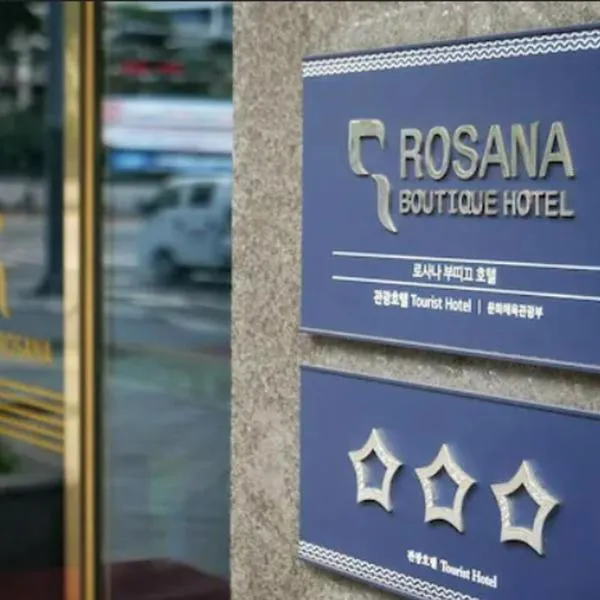 Rosana Hotel，位于城南市的酒店