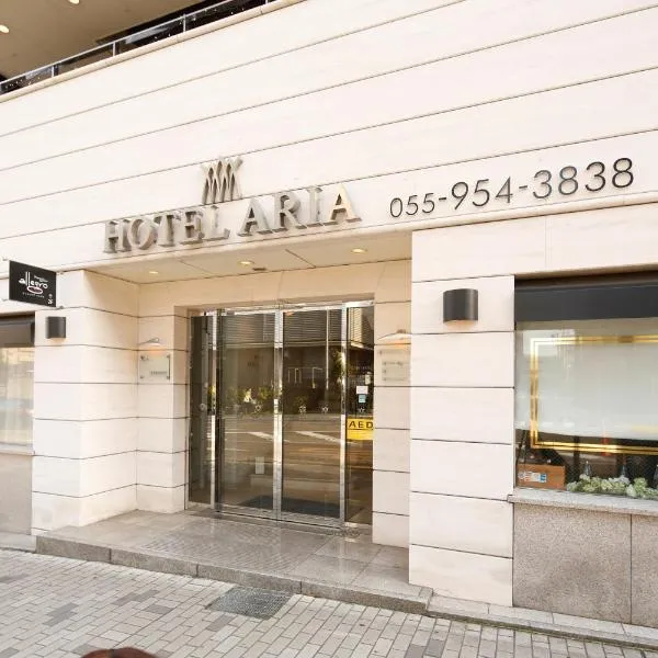 阿丽亚酒店，位于沼津的酒店