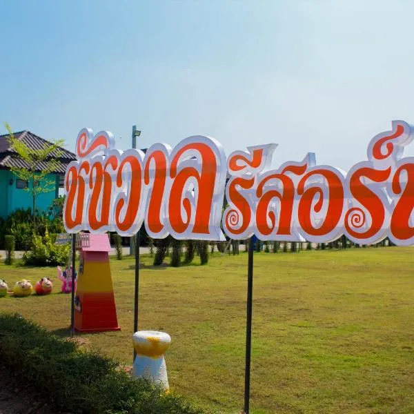 Chatchawan Resort，位于Ban Tha Sao的酒店