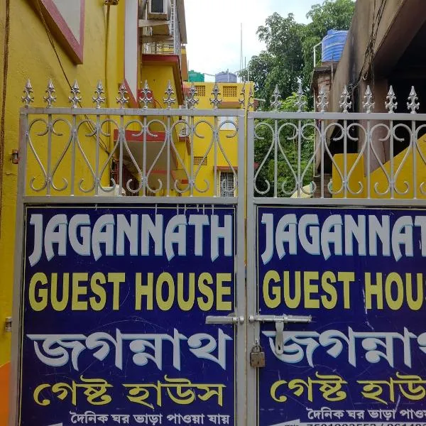 Jagannath Guest House，位于Krishnanagar的酒店
