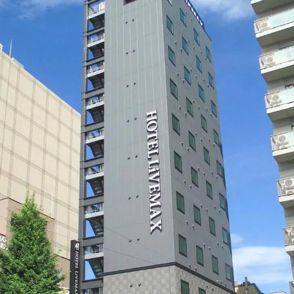 HOTEL LiVEMAX Asakusabashi-Eki Kitaguchi，位于东京的酒店
