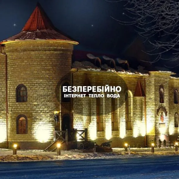 Готельно-ресторанний комплекс «Галицький замок»，位于Skomorokhi的酒店