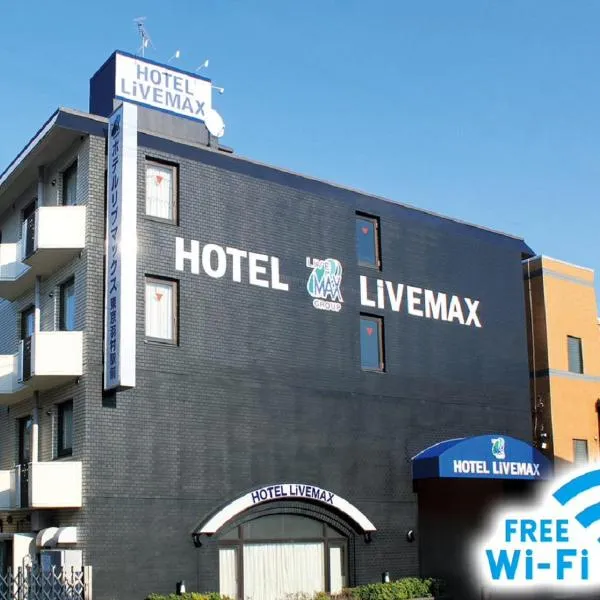 HOTEL LiVEMAX BUDGET Tokyo Hamura Ekimae，位于Hakonegasaki的酒店