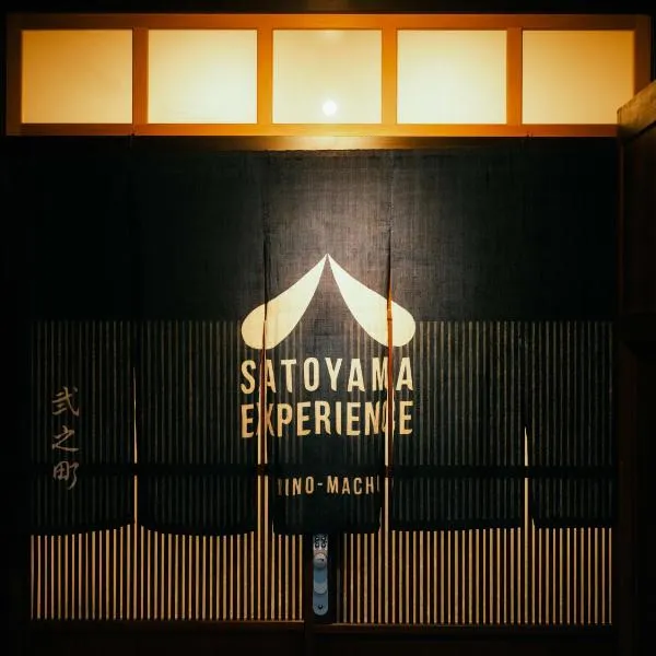 SATOYAMA STAY Nino-Machi，位于古川町的酒店