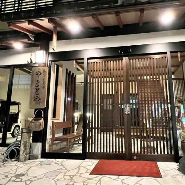 Yamatoya，位于丰冈市的酒店