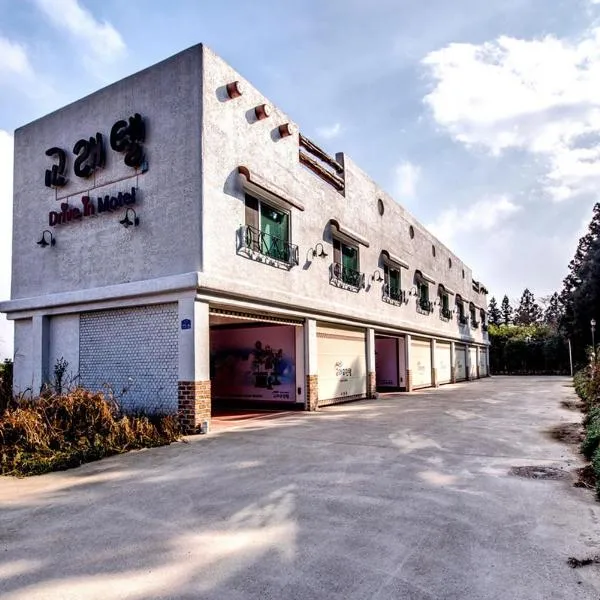 Gyorae Drive-in Motel，位于济州市的酒店