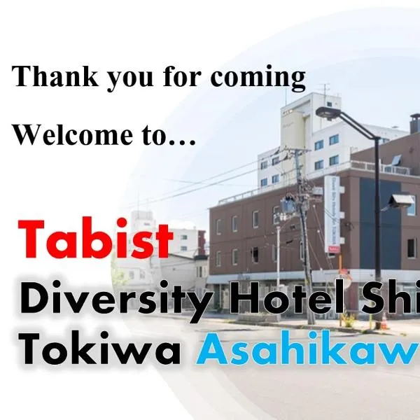 Tabist Diversity Hotel Sin Tokiwa Asahikawa，位于Ikaushi的酒店