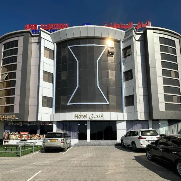 AFAQ AL BATINAH - SAHAM，位于Şaḩam的酒店