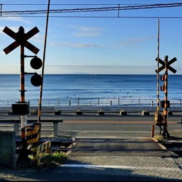 Seaside House Enoshima 江ノ島, Free Parking 漫居湘南海岸, 尋訪灌籃高手，位于Koshigoe的酒店