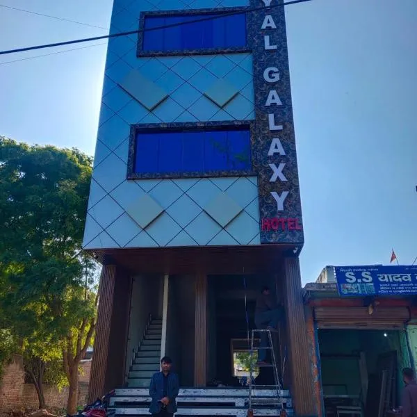 Royal Galaxy, Narnaul，位于Ateli的酒店