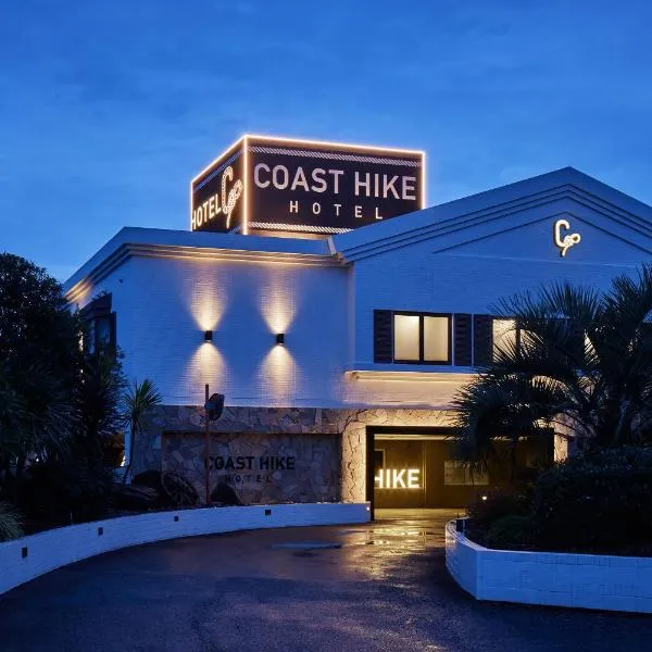 袖ヶ浦c COAST HIKE HOTEL，位于Sodegaura的酒店