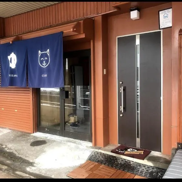 和宿 湯沢チャオ Wayado Yuzawa Ciao，位于汤泽町的酒店