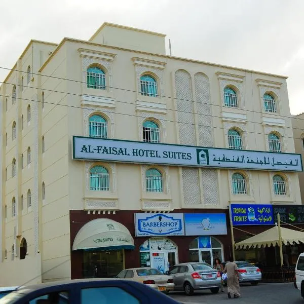 费萨尔铝套房酒店，位于Fulayj的酒店