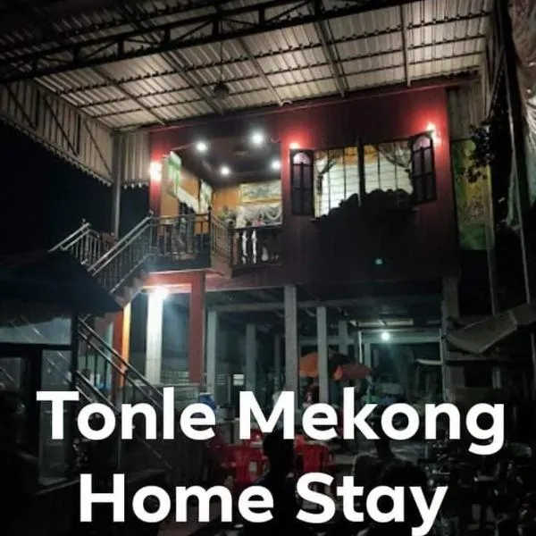 Tonle Mekong Homestay，位于Sâmbŏk的酒店