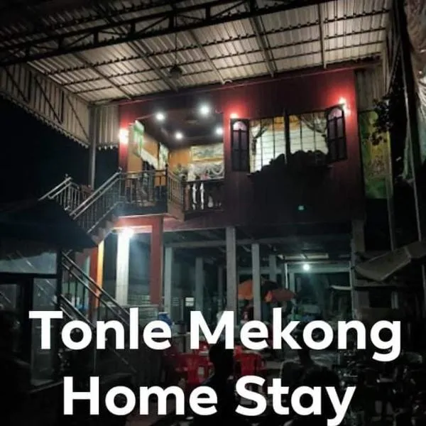 Tonle Mekong Homestay，位于Phumĭ Chŏng Kaôh的酒店