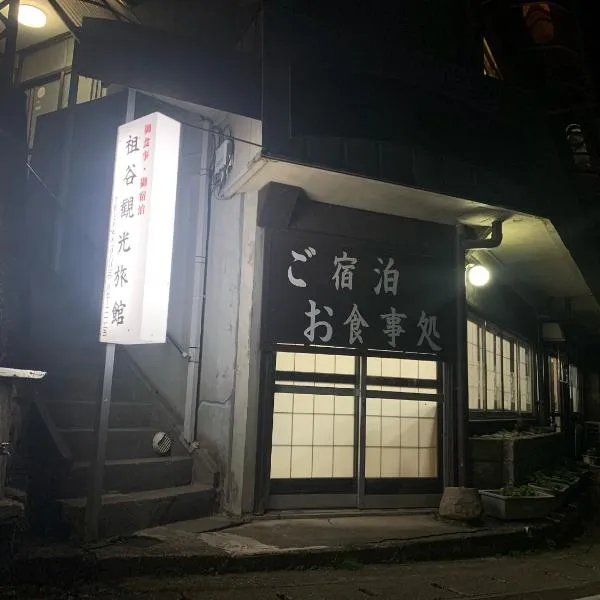 Iya Kankou Ryokan，位于Akano的酒店