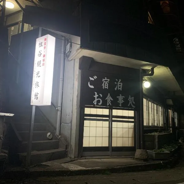 Iya Kankou Ryokan，位于Otoyocho的酒店