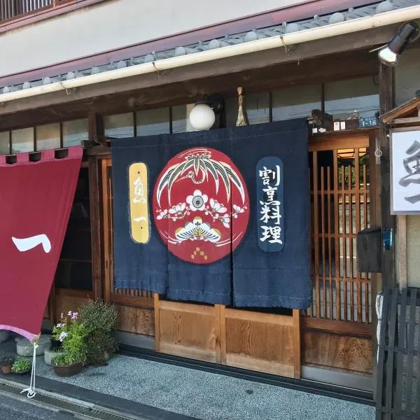 Kappo Ryokan Uoichi，位于岛田的酒店