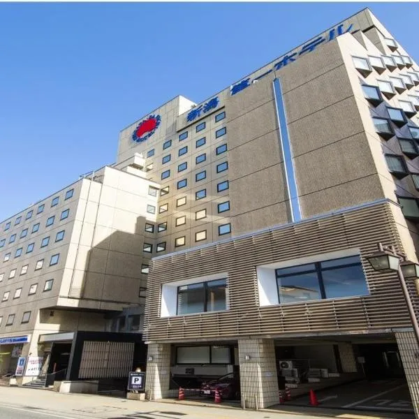 新泻第一酒店，位于阿贺野的酒店