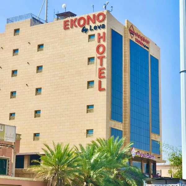 EKONO by Leva Jeddah Airport Hotel，位于Ḩayy al Ḩamdānīyah的酒店