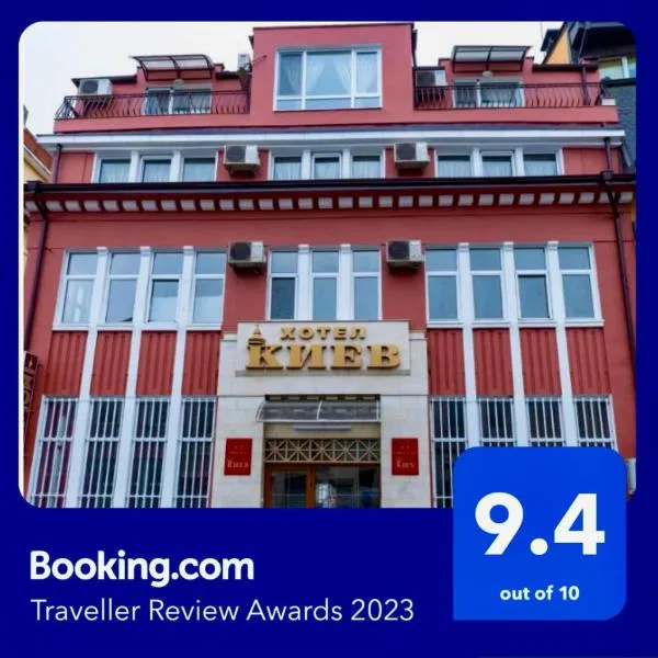 Hotel Kiev，位于大特尔诺沃的酒店