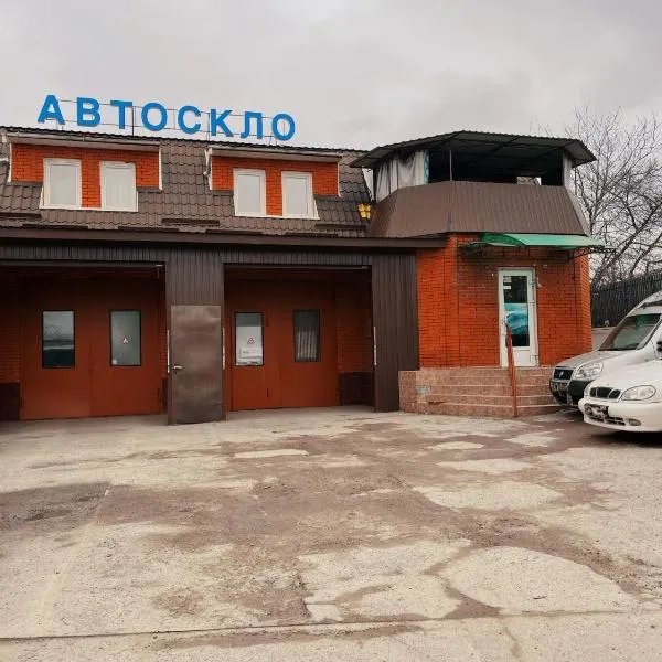Хостел Автоскло，位于Davidkovtsy的酒店