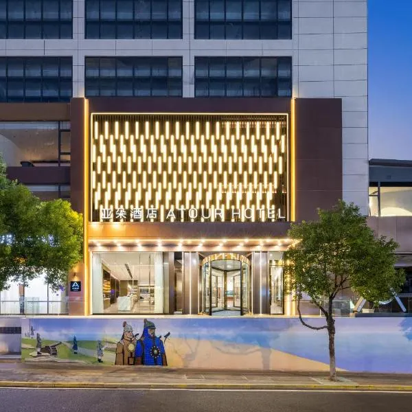 厦门中山路将军祠亚朵酒店，位于厦门的酒店