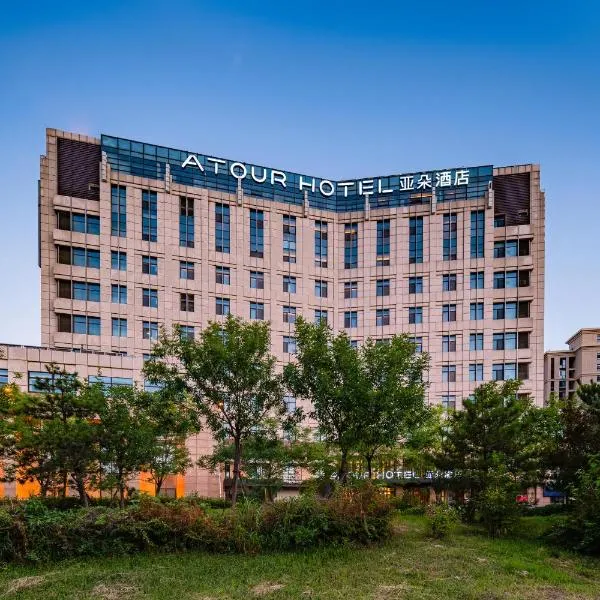 北京临空新国展亚朵酒店，位于顺义的酒店