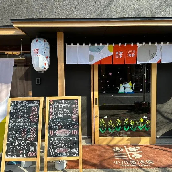 Ogawayado Korin - Vacation STAY 95236v，位于Namegawa的酒店