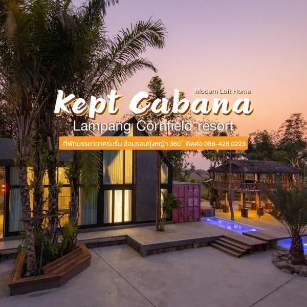 KEPT Cabana เคปท์ คาบานา，位于Ban Thung的酒店