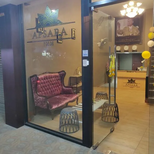 Apsara Inn，位于南芭堤雅的酒店