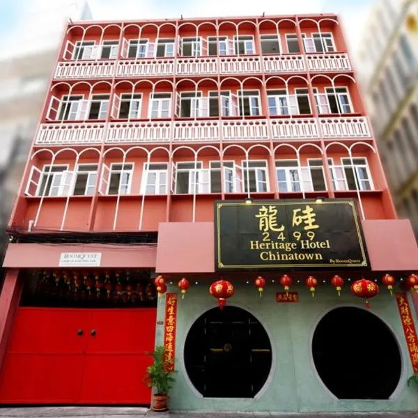 2499 Heritage Chinatown Bangkok Hotel By RoomQuest，位于Pom Prap的酒店