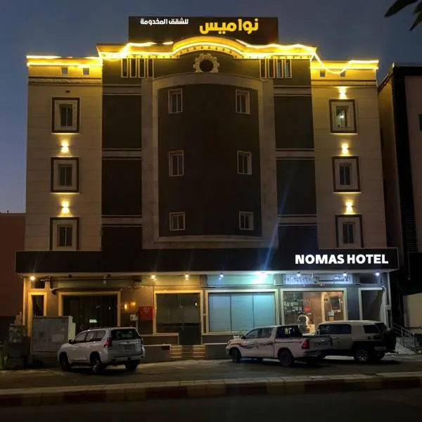 فندق نواميس للشقق المخدومه，位于Ar Ruwanah的酒店
