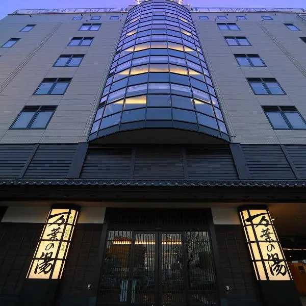 Tokyo Yugawara Onsen Manyo no Yu，位于Okura的酒店
