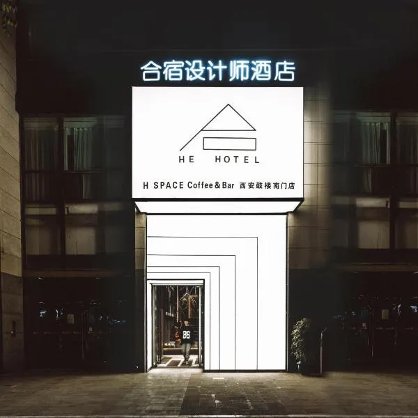 SOON DESIGNER HOTEL Xi'an Drum Tower & YONGNING Gate Branch，位于西安的酒店