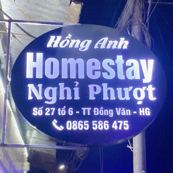 Homestay Hồng Anh，位于同文的酒店